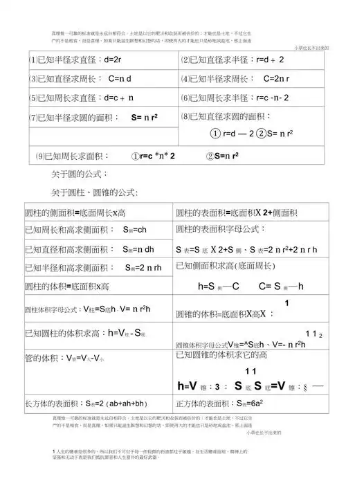 关于圆圆柱和圆锥的计算公式