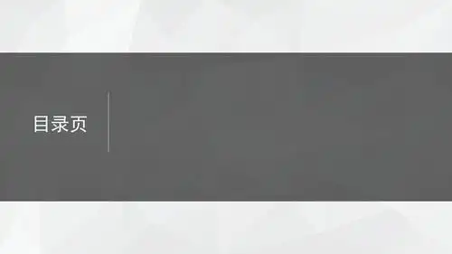 大气极简商务风格ppt背景