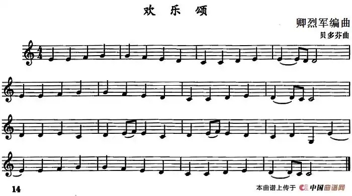 欢乐颂 - 其它曲谱 - 歌谱简谱大全