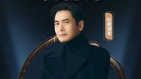 周润发揭露内娱现状:演戏都"有点过",只是在当明星不是当演员