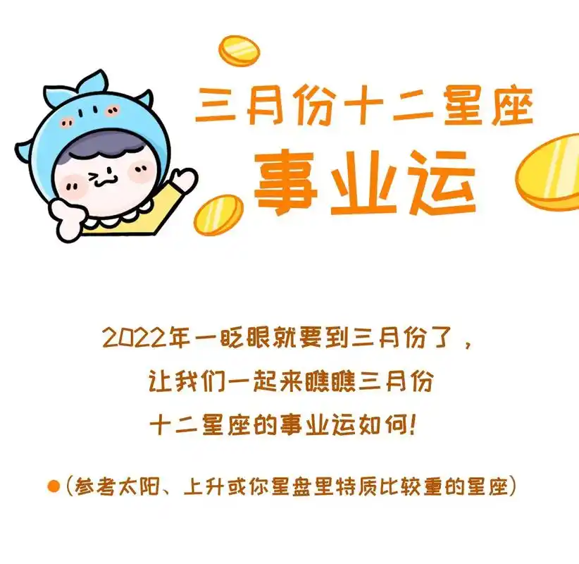 阿粽的星座日历 #抖音图文来了 十二星座三月的事业运!点赞 - 抖音