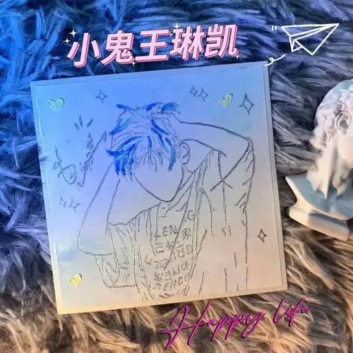 油画棒画画小鬼王琳凯