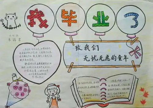 明道小学六年级毕业系列活动之一――手抄报优秀作品展