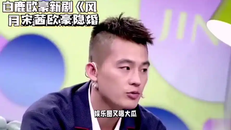 宋茜欧豪隐婚爆料再起波澜#欧豪