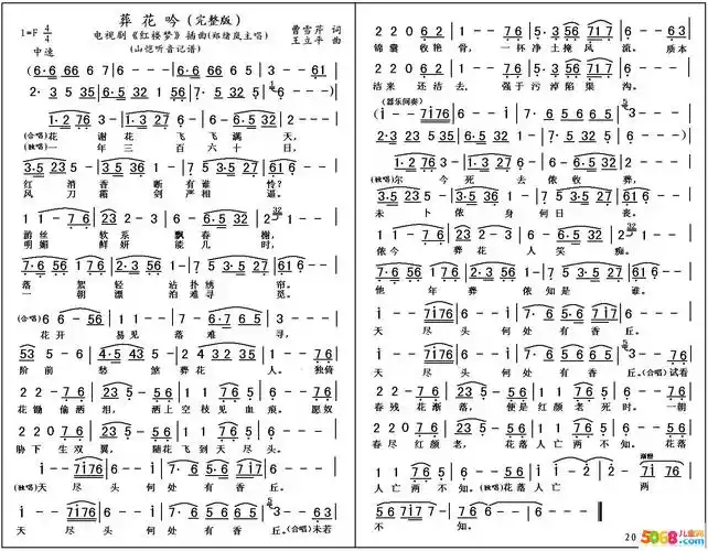 电视剧插曲葬花吟简谱