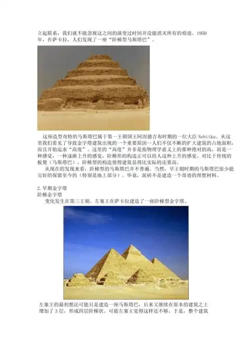 金字塔建筑的演变发展word