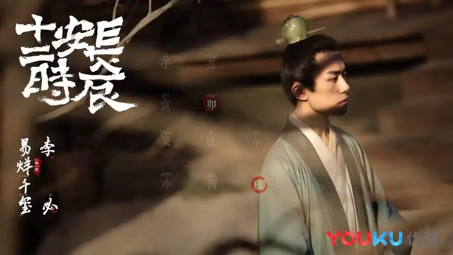 三兔threeto海报《长安十二时辰》