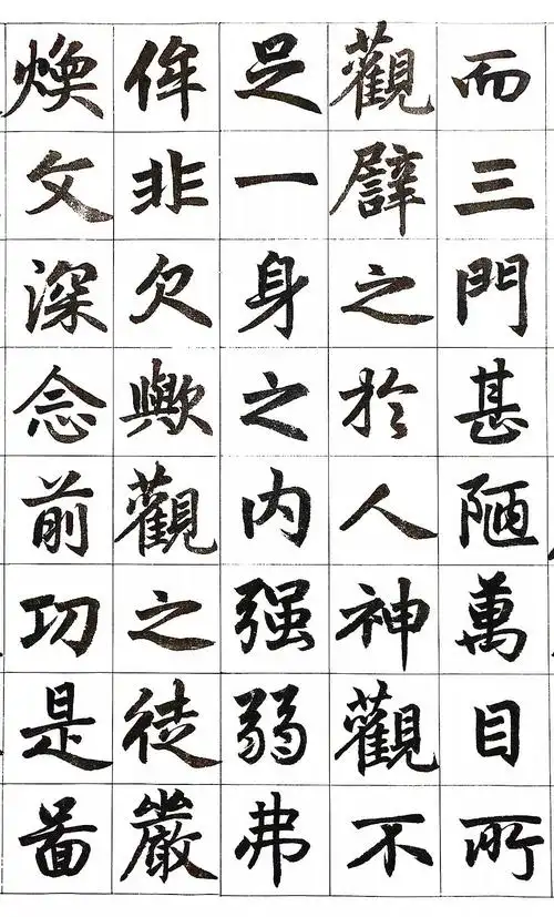 赵孟頫《三门记》临写示范(附视频)