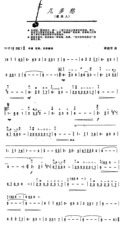 几多愁(虞美人) - 二胡谱 - 歌谱简谱大全