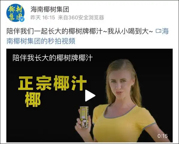 椰树发布椰汁新广告用学生换下白嫩丰满模特