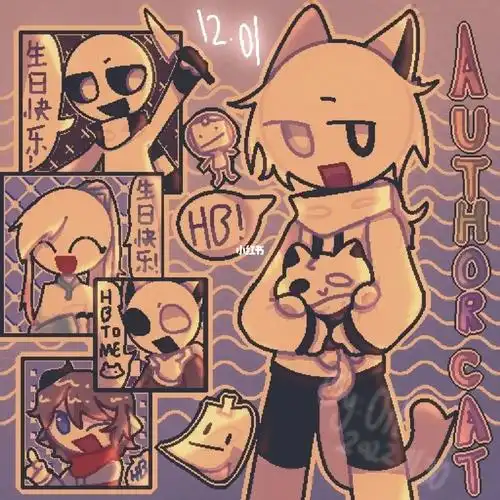 火柴人  #薯条粑粑给点流量  #生日快乐  #作者喵_author cat查看