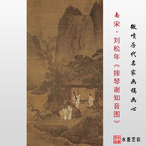 南宋刘松年摔琴谢知音图高清微喷打印宋代名画绢布临摹画稿画心