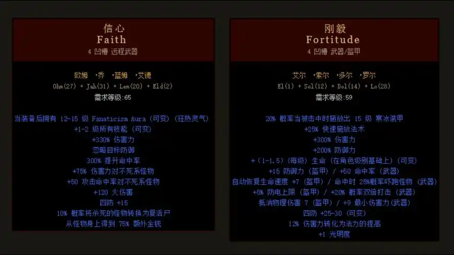 暗黑破坏神2符文之语大全