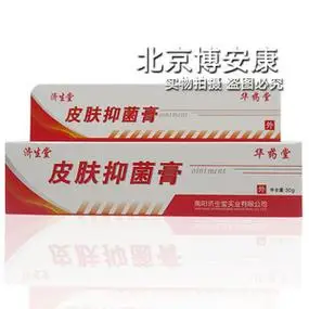 正品南阳济生堂皮肤抑菌膏30g(原牛皮软膏)牛皮藓选鲜剂