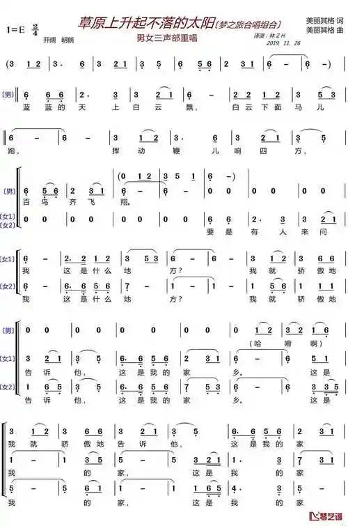 草原上升起不落的太阳简谱歌词梦之旅组合演唱lzh5566曲谱