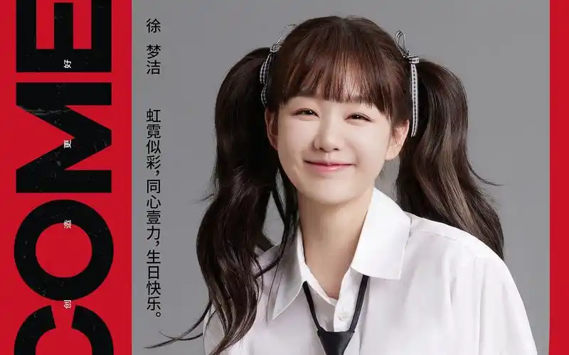 【徐梦洁】加入壹心|小彩虹的个人独白:关于过去,关于未来