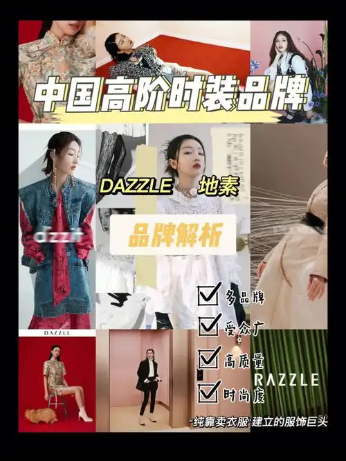 95【品牌现状】7515在国内女装服饰这一片红海里,地素时尚是一