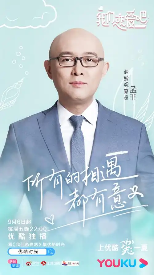 p>《我们恋爱吧第一季》是由 a href="#" data-lemmaid="10981648">