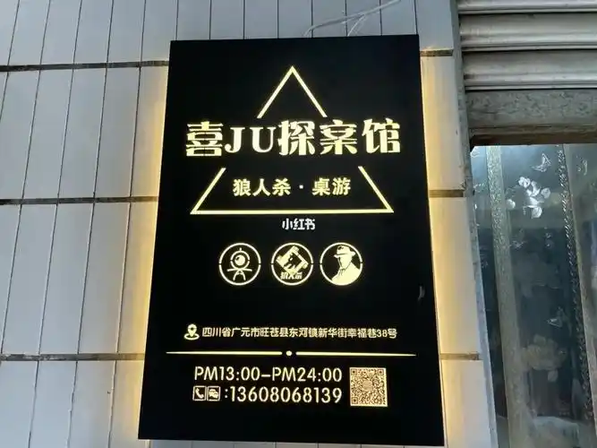 旺苍首家剧本杀店来啦!