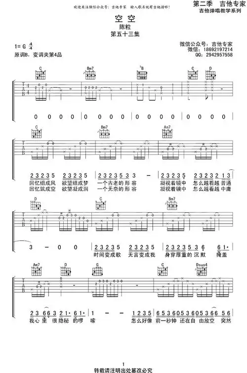 陈粒《空空》吉他谱-《空空》g调原版六线谱