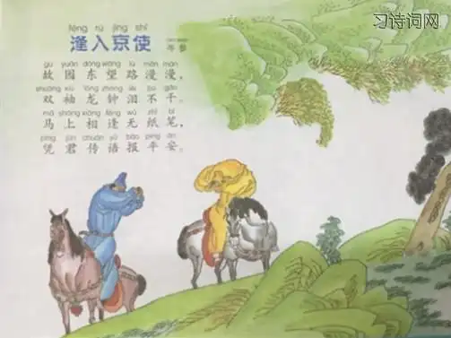 逢入京使岑参古诗原文翻译及鉴赏