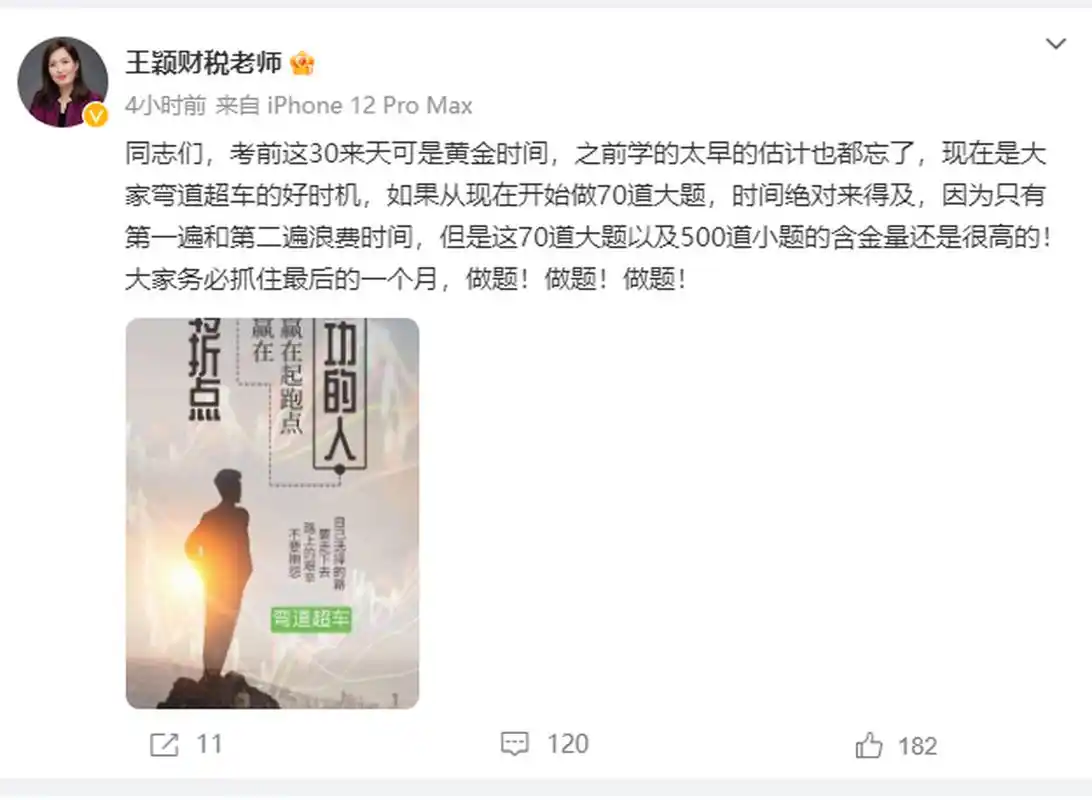 东奥王颖老师分享现阶段#cpa# 《税法》科目备考策略,速看![得意]