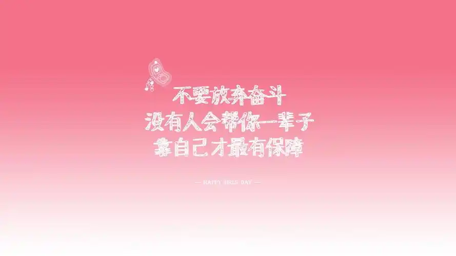 文字语录励志文字控壁纸13