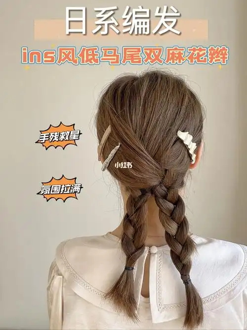 很好隐藏发缝91超级减龄06#日系发型#日系编发#编发   #编发教程