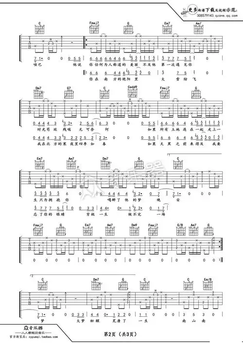 南山南(吉他六线谱)简谱歌词