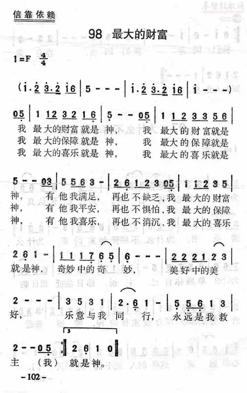 下载098最大的财富歌谱