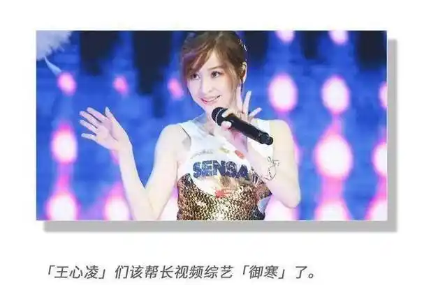 王心凌效应续了综艺的命