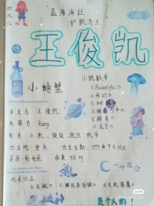 王俊凯的手账来了!