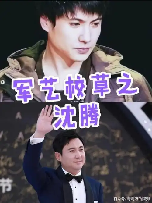 曾军艺校草——沈腾