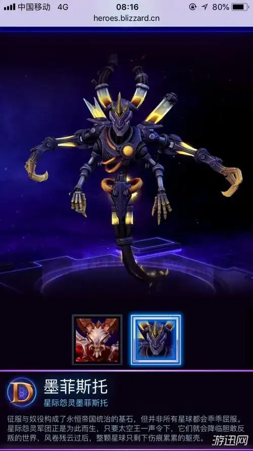 风暴英雄墨菲斯托首发皮肤介绍太空墨菲斯托皮肤预览