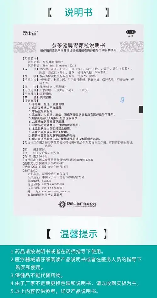 昆中参苓健脾胃颗粒5g8袋盒补脾健胃利湿止泻脾胃虚弱饮食不消