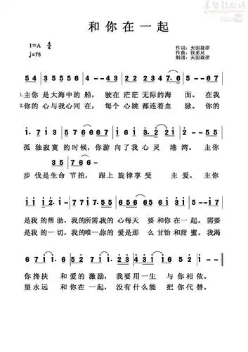 和你在一起(简谱)_原创诗歌_基督教歌谱大全,赞美诗歌歌谱下载
