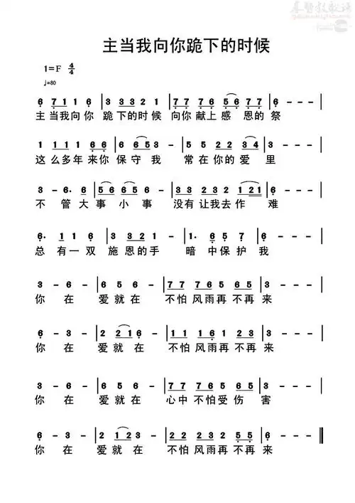 下载主当我向你跪下的时候歌谱