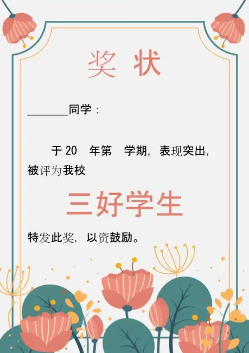 三好学生奖状 精美无比.docx 1页