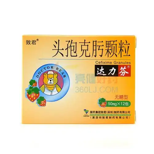 达力芬 头孢克肟颗粒