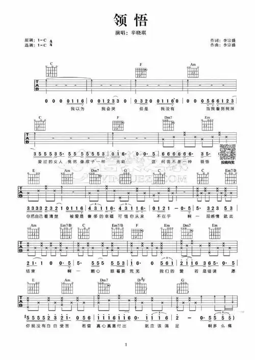 辛晓琪领悟吉他谱c调吉他弹唱谱