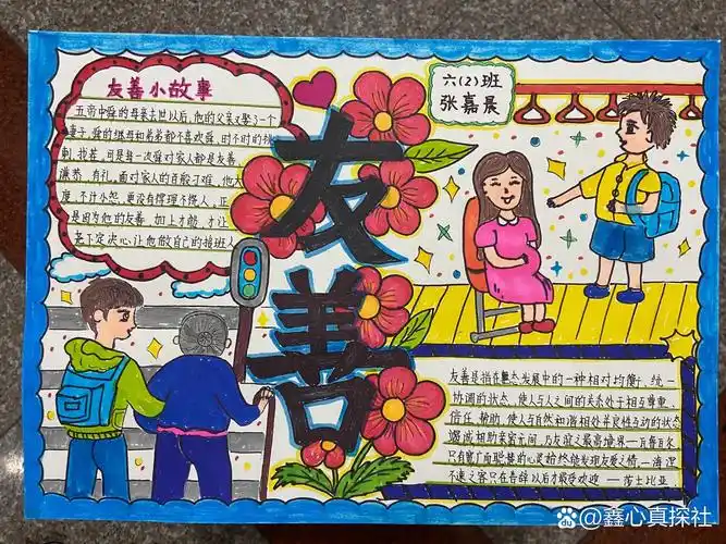 友善主题手抄报 友善主题手抄报