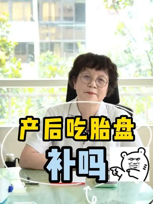 产后吃胎盘补吗