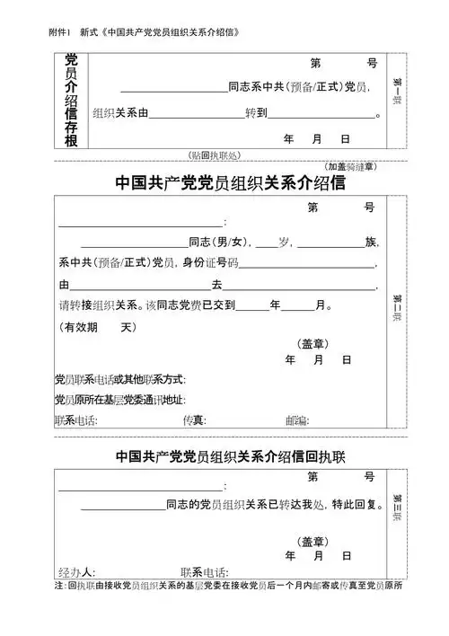 党员介绍信模板