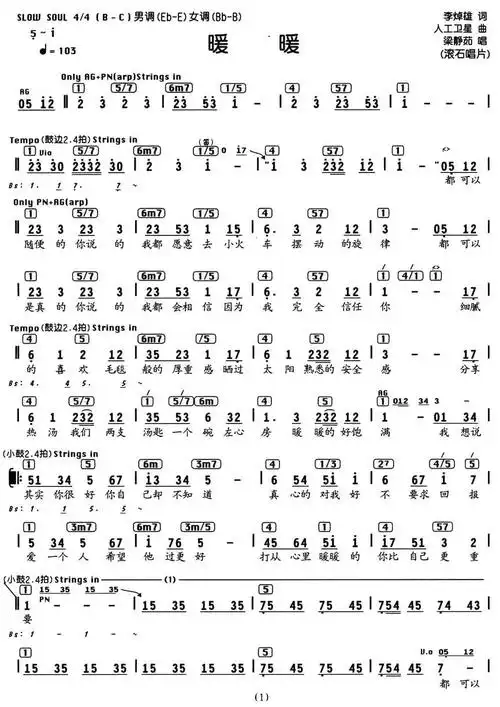 本站在2021-07-20收录这首暖暖(编配乐谱)简谱图和歌词,我们网站涡梃