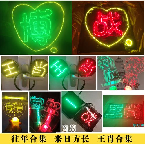 王一博肖战应援灯牌手灯来日方长合集发光发箍演唱会粉丝灯牌定制