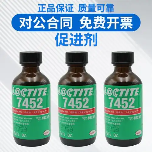 乐泰胶水sf7452loctite正品表面处理金属惰性水瞬间快干胶水