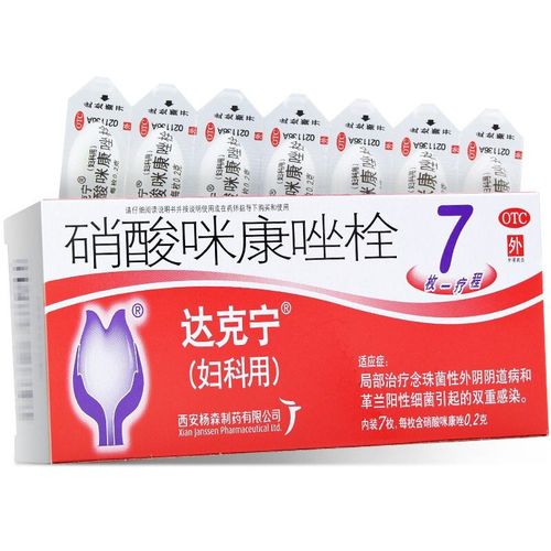 达克宁栓硝酸咪康唑栓剂7枚 念珠菌霉菌性阴道炎妇科用药外阴瘙痒