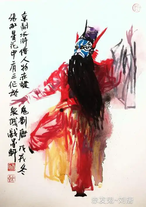 张红星意彩戏曲人物2018作品