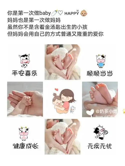 牛宝宝出生发圈文案朋友圈九宫格