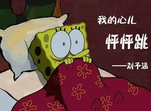 《我的心儿怦怦跳》——刘予涵(四年级)